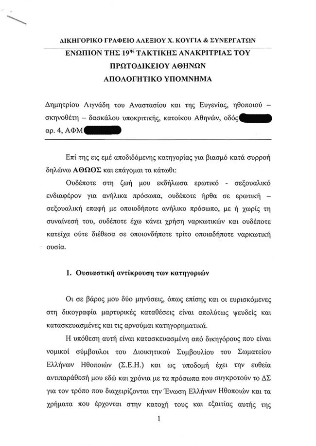Υπόμνημα Λιγνάδης 1