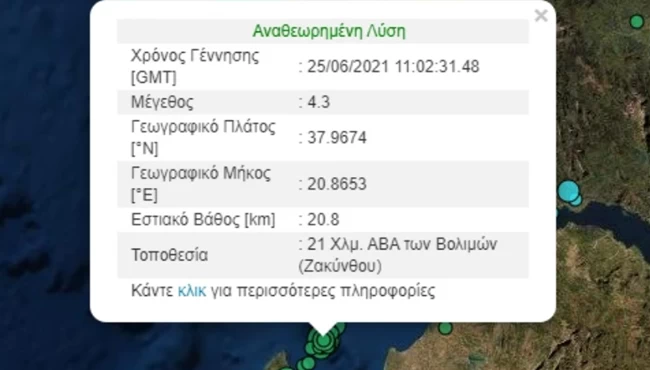 Σεισμός: 4,3 Ρίχτερ ταρακούνησαν τη Ζάκυνθο