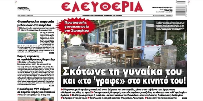 Ελευθερία