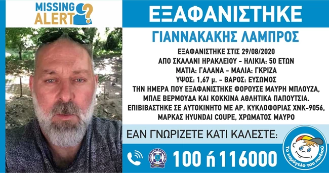 Κρήτη: Συναγερμός για την εξαφάνιση 50χρονου άνδρα