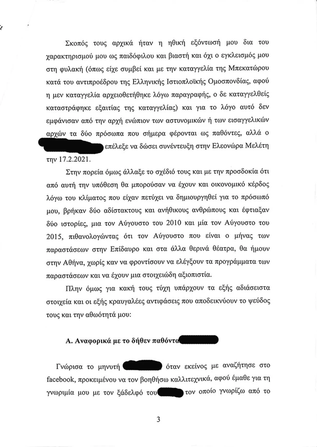 Υπόμνημα Λιγνάδης 3