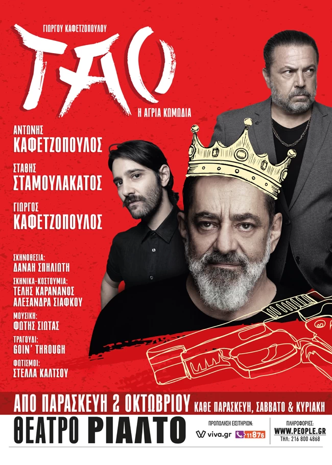 ΤΑΟ