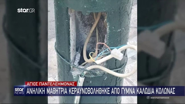 Αγιος Παντελεήμονας: 12χρονη μαθήτρια κεραυνοβολήθηκε από γυμνά καλώδια κολώνας