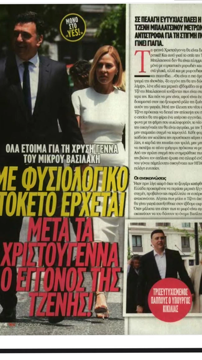 Μπαλατσινού