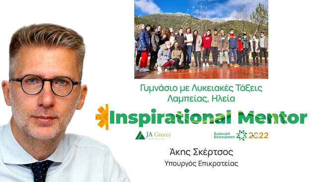 Άκης Σκέρτσος