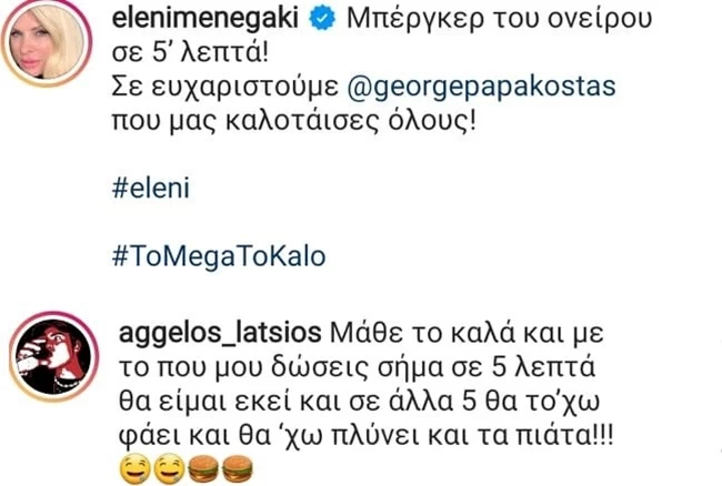 μενεγακη