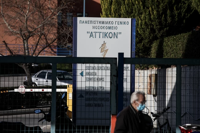 Νοσοκομείο Αττικόν