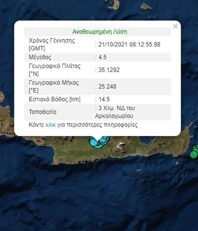 Ανησυχία για τους μετασεισμούς μετά τα 4,5 Ρίχτερ στο Αρκαλοχώρι: Οι σεισμοί μετατέθηκαν σε άλλο ρήγμα