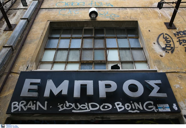 Θέατρο Εμπρός