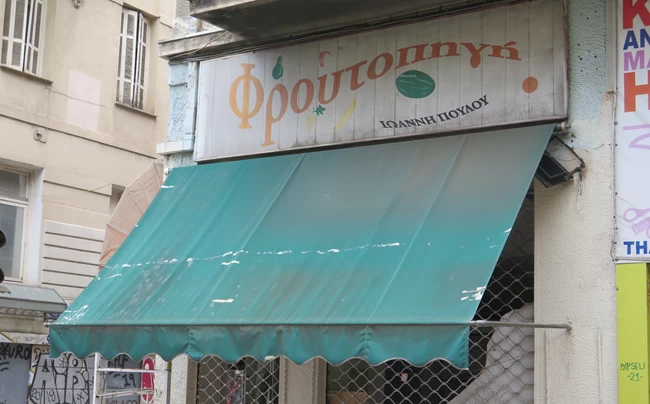 Λουκέτο ύστερα από 80 χρόνια σε ένα από τα πιο παλιά μανάβικα της Αθήνας