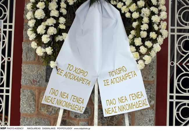 ΚΗΔΕΙΑ ΠΑΠΑΙΩΑΝΝΟΥ