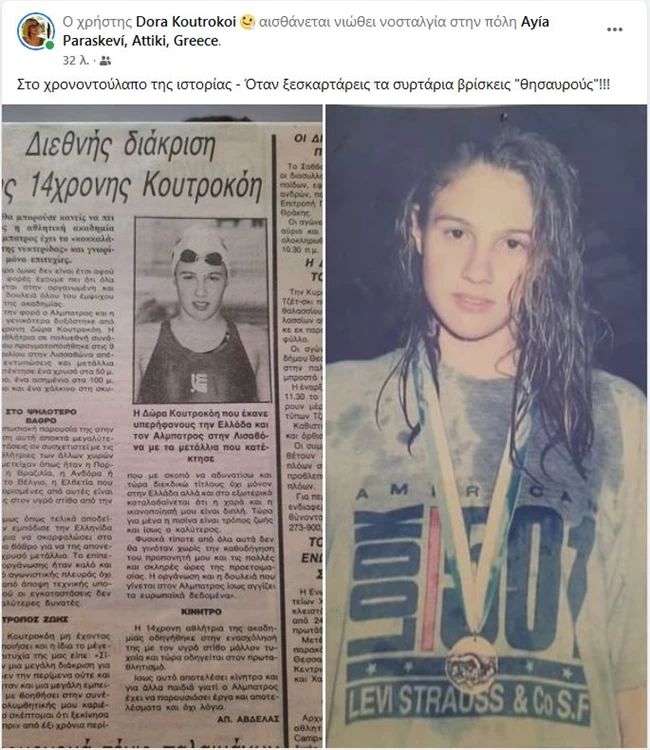 Ντόρα Κουτροκόη: Το αθλητικό παρελθόν και τα μετάλλια στην κολύμβηση όταν ήταν 14 ετών [εικόνες]