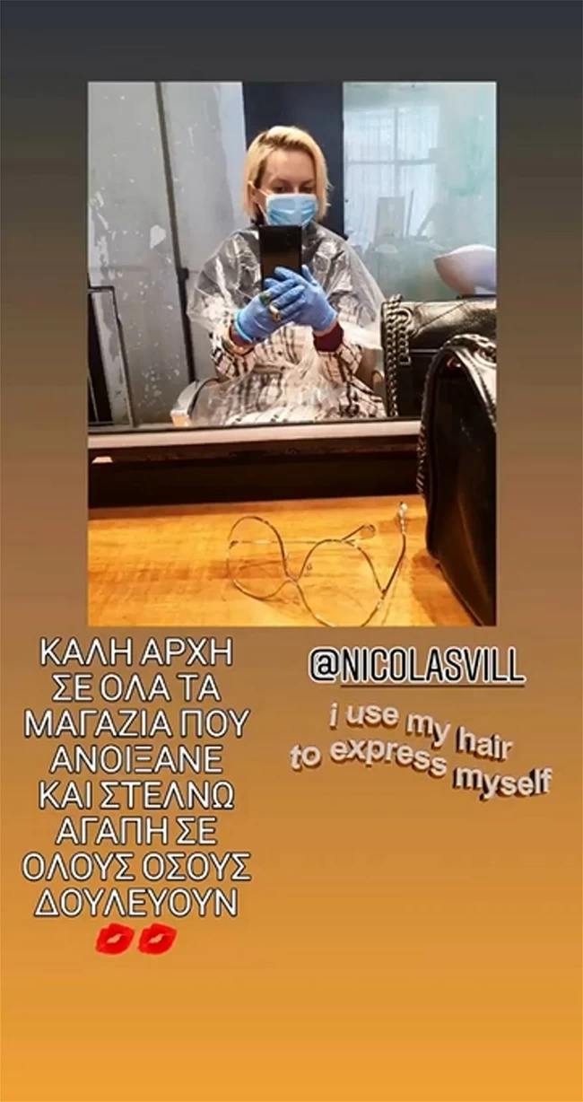 Η selfie με μάσκα και γάντια της Έλενας Χριστοπούλου από το κομμωτήριο του Νίκου Βιλλιώτη