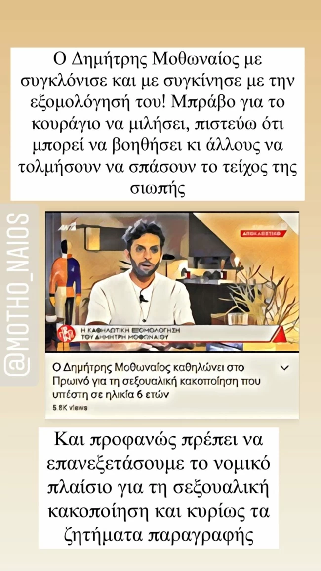 μοθωνιός