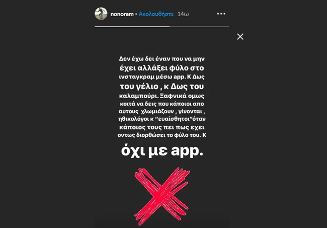 "Έξαλλη" η Ελεονώρα Μελέτη με το Face App: "Όταν κάποιος τους πει πως όντως έχει διορθώσει το φύλο του..."