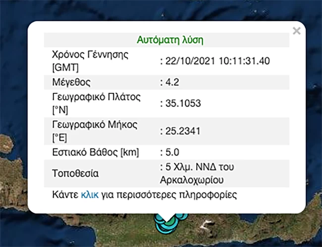 Σεισμός