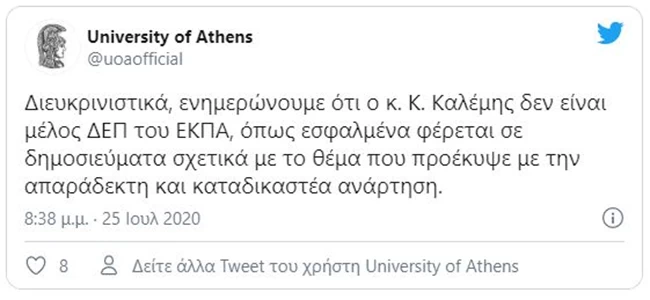 EKPA-Anakoinwsi_Kalemis_26072020
