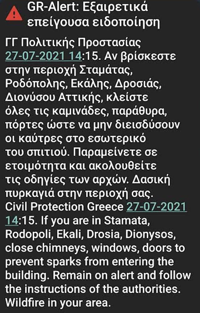 Φωτιά στη Σταμάτα: Νέο μήνυμα από το 112 στους κατοίκους - "Κλείστε παράθυρα και καμινάδες"