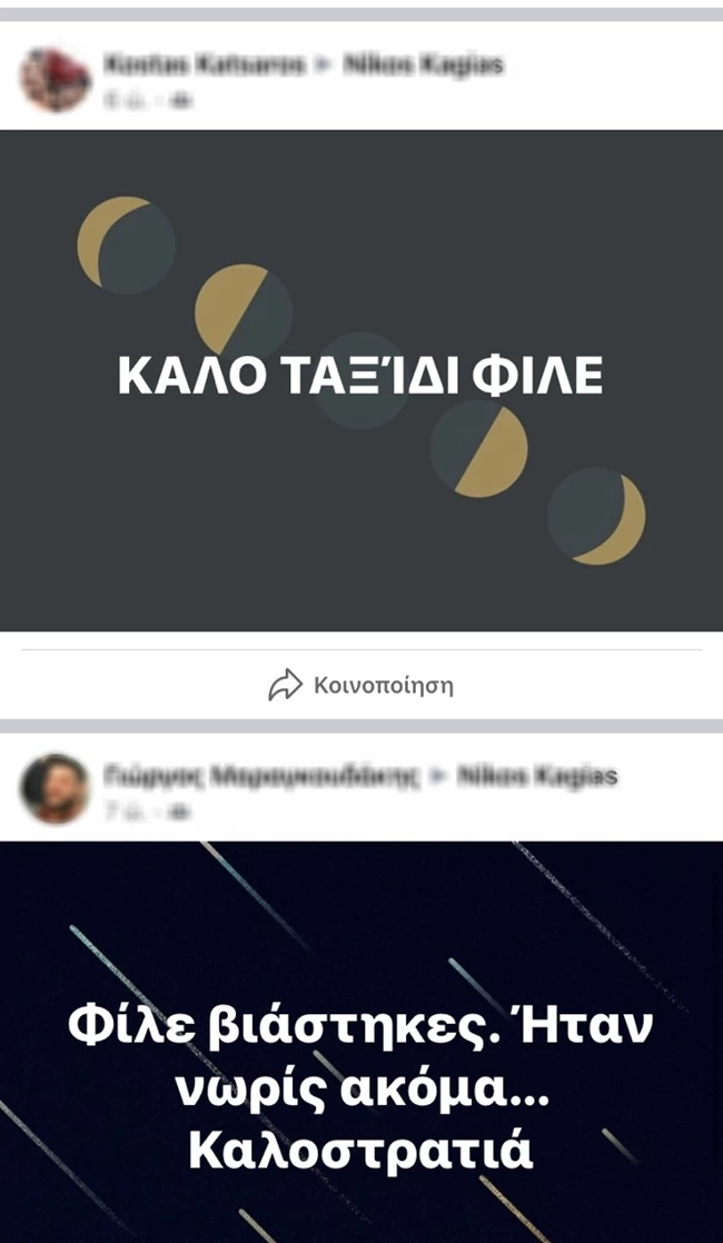ΝΙΚΟΣ ΣΦΑΚΙΑ