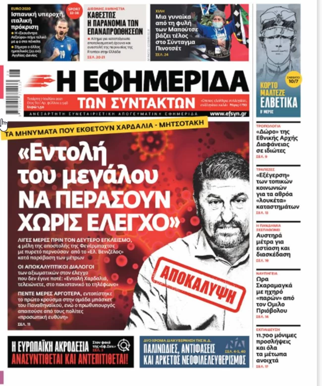 Ερευνα της Δικαιοσύνης για δημοσίευμα της ΕφΣυν για τον Νίκο Χαρδαλιά- Τα "παράξενα" στο αεροδρόμιο με τους παράγοντες της Φενέρ
