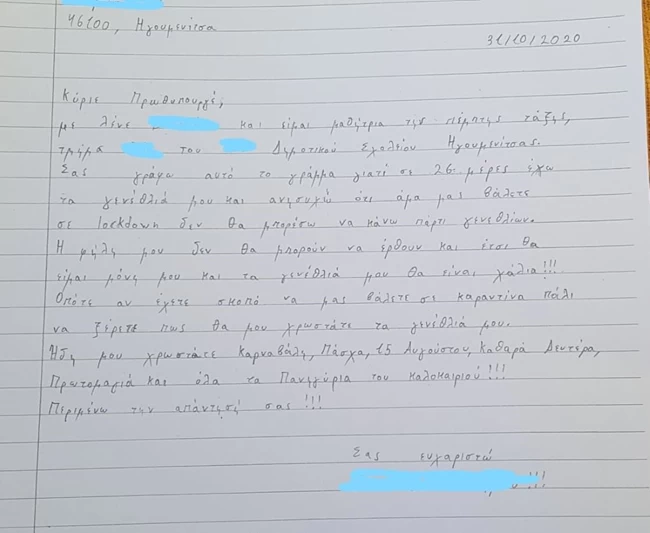Lockdown: Το γράμμα με παράπονο της δεκάχρονης στην Ηγουμενίτσα και η απάντηση του Κυριάκου Μητσοτάκη