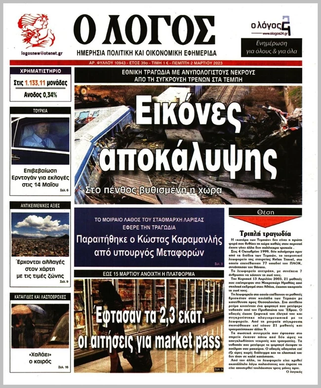 Πρωτοσέλιδα