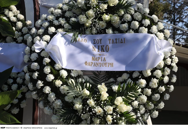 ΚΗΔΕΙΑ ΝΙΚΟΥ ΑΝΤΥΠΑ