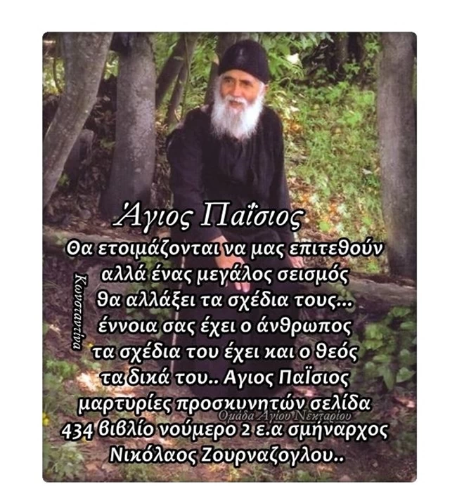 ΠΑΙΣΙΟΣ ΣΕΙΣΜΟΣ ΤΟΥΡΚΙΑ