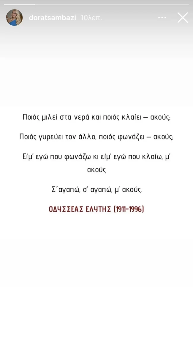 Νικολαΐδης- Τσαμπάζη: Ποια είναι η σύζυγος του σπουδαίου αθλητή - Η κοινή συνέντευξη που είχαν δώσει [βίντεο]