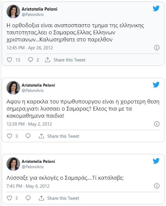 Πελώνη tweet