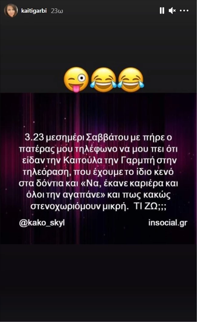 καιτη