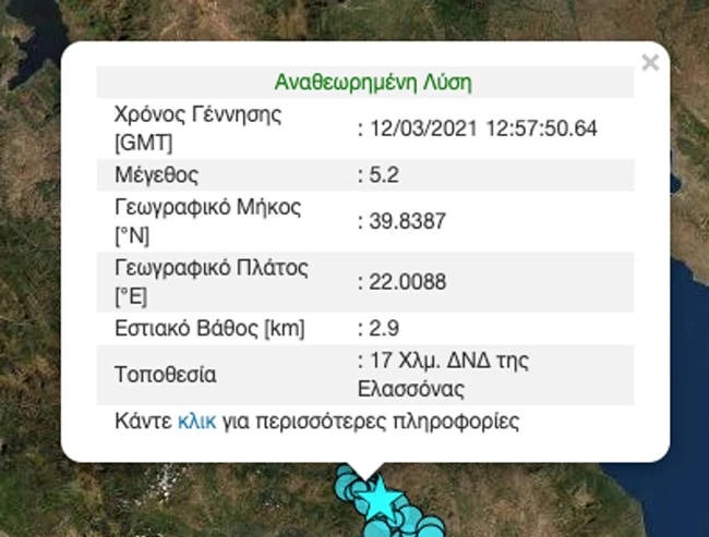 Σεισμός