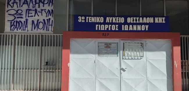 σχολειο