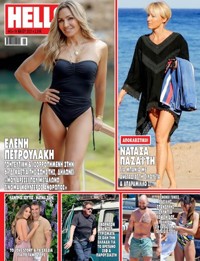 νατασα παζαίτη