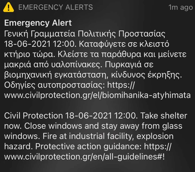 Μήνυμα 112