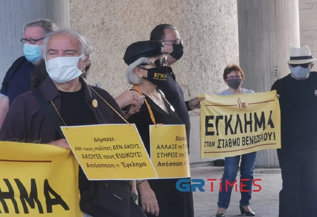 διαμαρτηρία