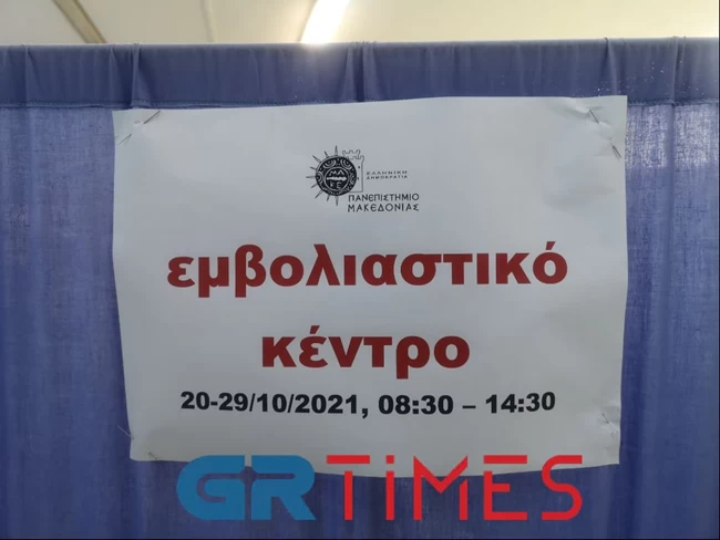 ΠΑΜΑΚ Εμβολιασμός