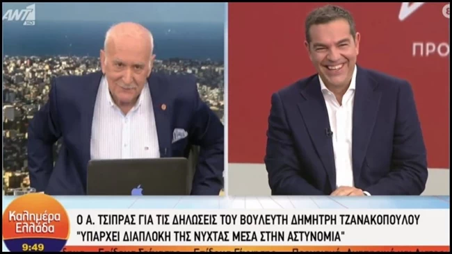 Τσίπρας