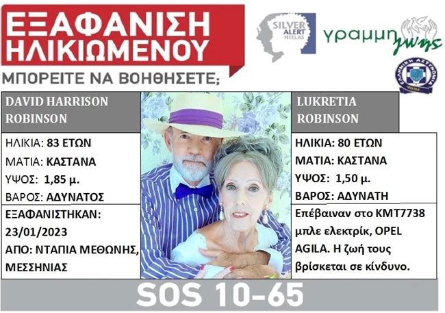 ΕΞΑΦΑΝΙΣΗ ΜΕΣΣΗΝΙΑ