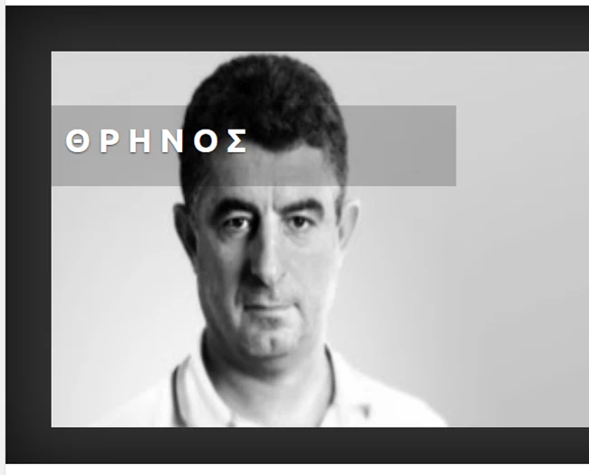 Γιώργος Καραϊβάζ: Τι έγραψε το bloko, το σάιτ που διηύθυνε: "Κάποιοι επέλεξαν να του κλείσουν το στόμα"