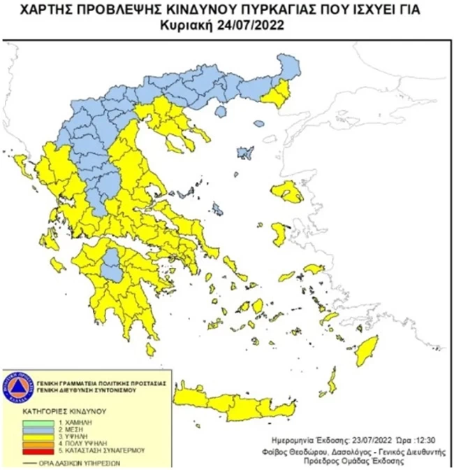 πυρκαγια