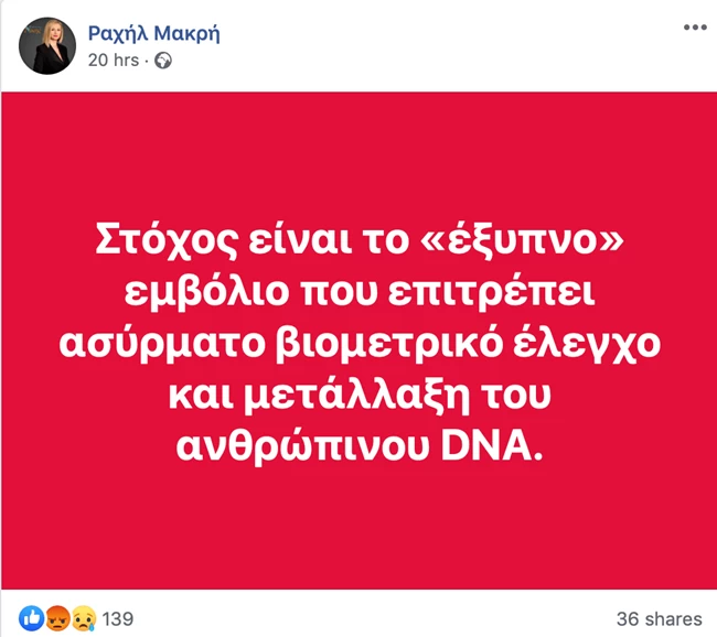 Μακρή