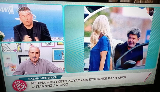 ΛΑΤΣΙΟΣ