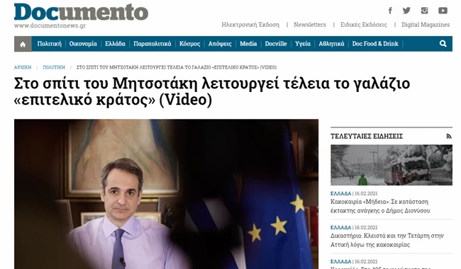 Κωμωδία με νέα "αποκάλυψη" του Βαξεβάνη για το σπίτι Μητσοτάκη