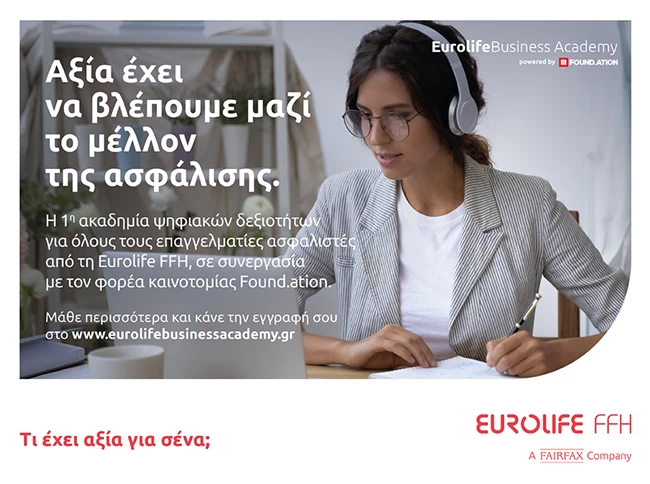 Eurolife Business Academy: Ακαδημία ψηφιακών και επαγγελματικών δεξιοτήτων για όλους τους ασφαλιστικούς διαμεσολαβητές