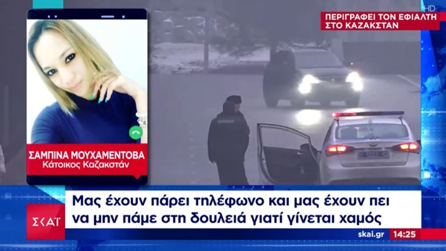 Εφιάλτης στο Καζακστάν-Μαρτυρία Ελληνίδας: Δεν μπορούμε να βγούμε από το σπίτι - Ακούμε πυροβολισμούς