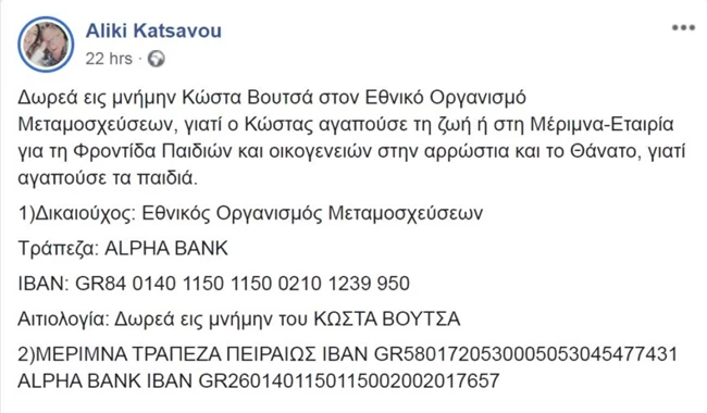 Ανάρτηση Βουτσάς