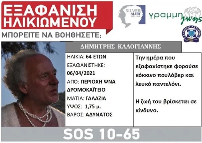 Θρίλερ με τη "Δημήτρη της Λέσβου" - Νεκρή σε τροχαίο; - Βαλλιανάτος: Αναγνωρίστηκε η σορός