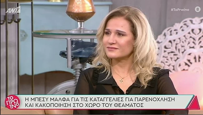 Μπέσυ Μάλφα