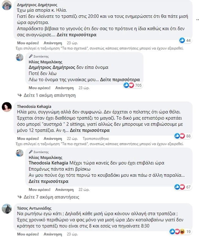 ΜΑΜΑΛΑΚΗΣ ΣΧΟΛΙΑ